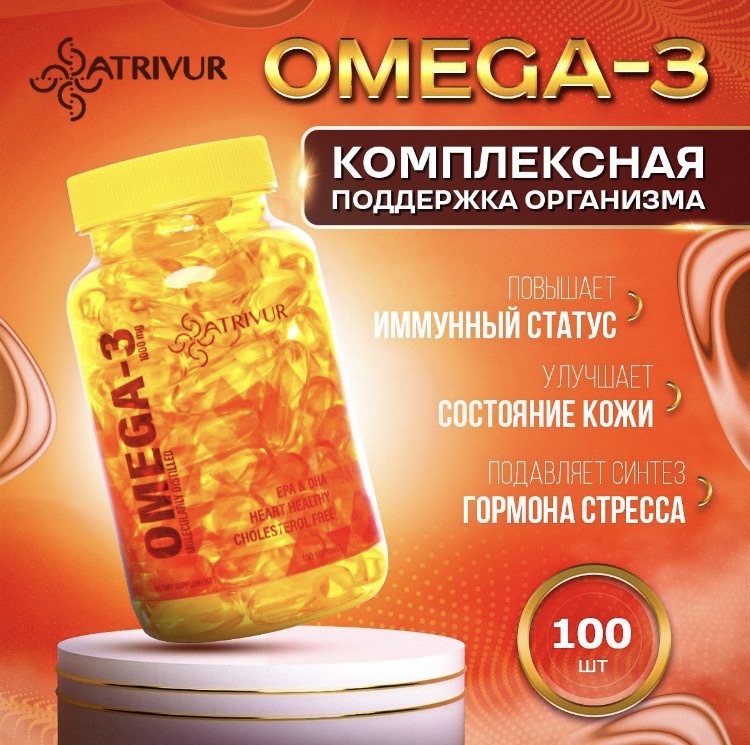 Товар Omega 3 из магазина Atri где всегда лучшее!