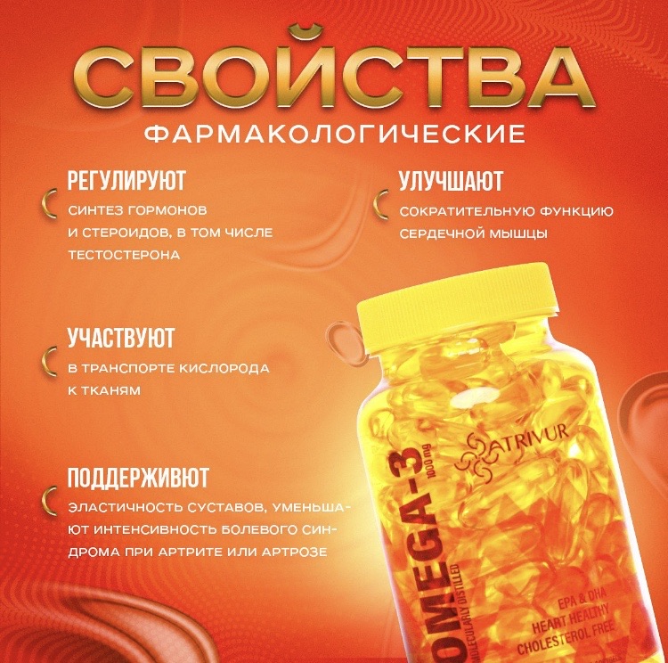 Товар Omega 3 из магазина Atri где всегда лучшее!