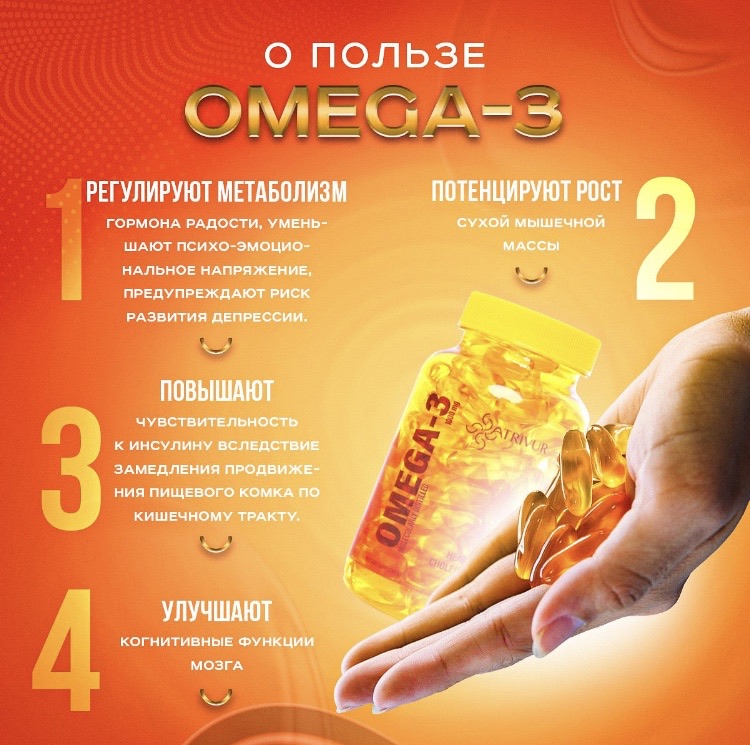 Товар Omega 3 из магазина Atri где всегда лучшее!