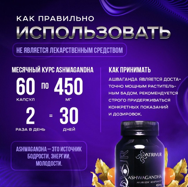 Товар Ашваганда - 450mg из магазина Atri где всегда лучшее!