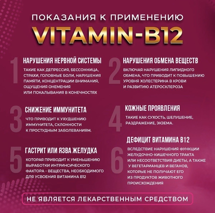 Товар Витамин В12 из магазина Atri где всегда лучшее!