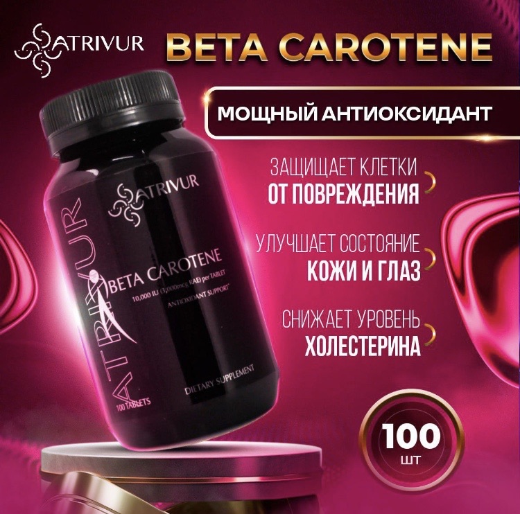 Товар BETA CAROTENE витамины для зрения из магазина Atri где всегда лучшее!