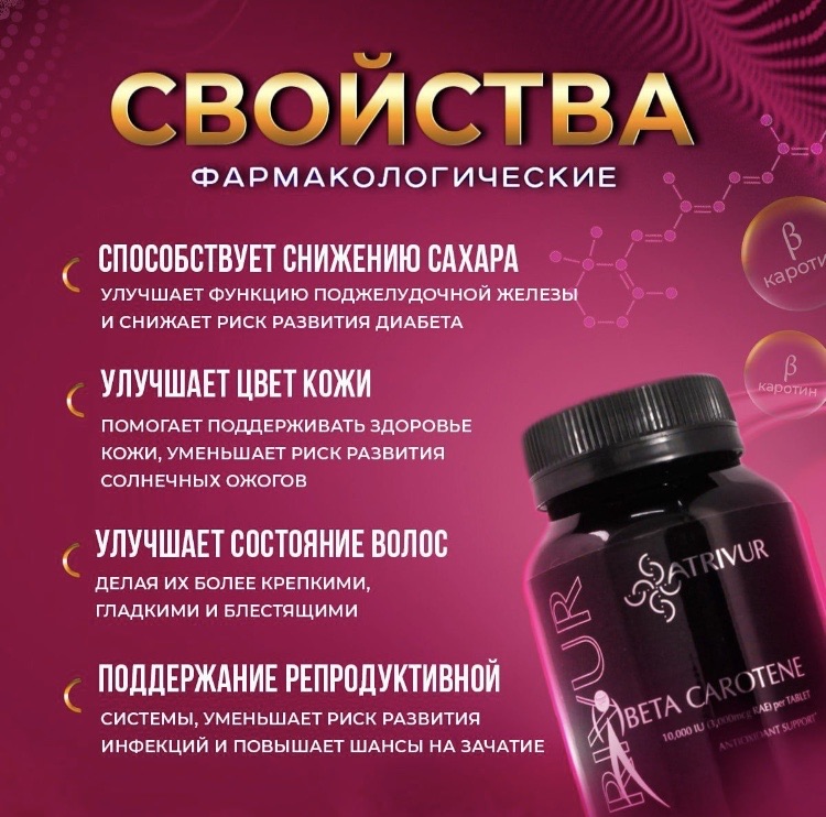 Товар BETA CAROTENE витамины для зрения из магазина Atri где всегда лучшее!