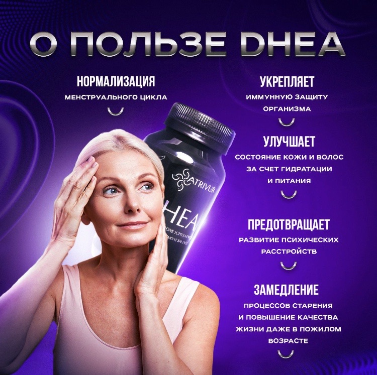 Товар DHEA из магазина Atri где всегда лучшее!